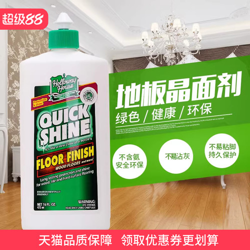 美国好为家晶面剂木地板地砖大理