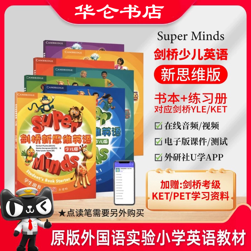 剑桥新思维superminds英语教材