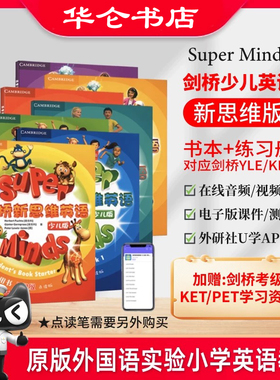 剑桥新思维英语少儿版super minds starter 预备级 1 2 3 4 5 6级学生套装 原版外国语实验小学英语教材 superminds英式发音点读版