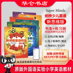 剑桥新思维英语少儿版super minds starter 预备级 1 2 3 4 5 6级学生套装 原版外国语实验小学英语教材 superminds英式发音点读版