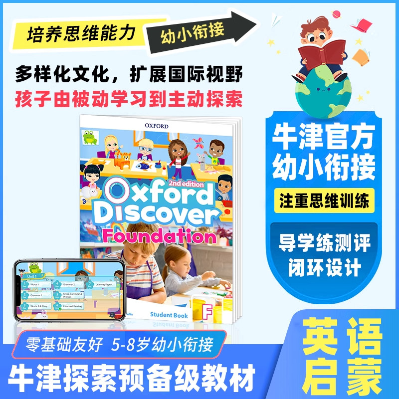 原版新版第二版牛津幼儿英语探索发现系列 Oxford Discover Foundation预备课程包幼小衔接启蒙英语 OD教材 OxfordDiscover教材