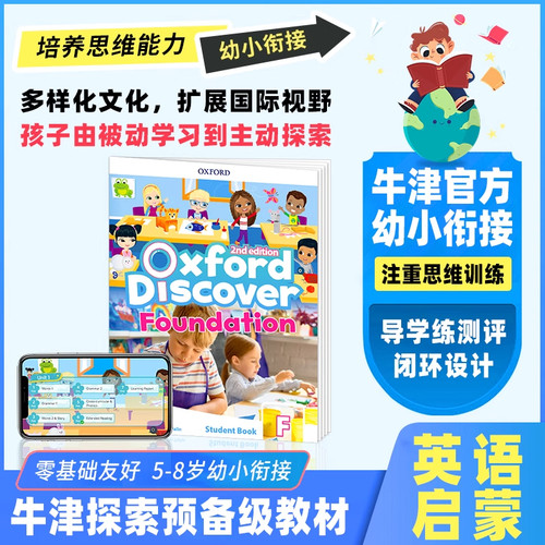 原版新版第二版牛津幼儿英语探索发现系列 Oxford Discover Foundation预备课程包幼小衔接启蒙英语 OD教材 OxfordDiscover教材