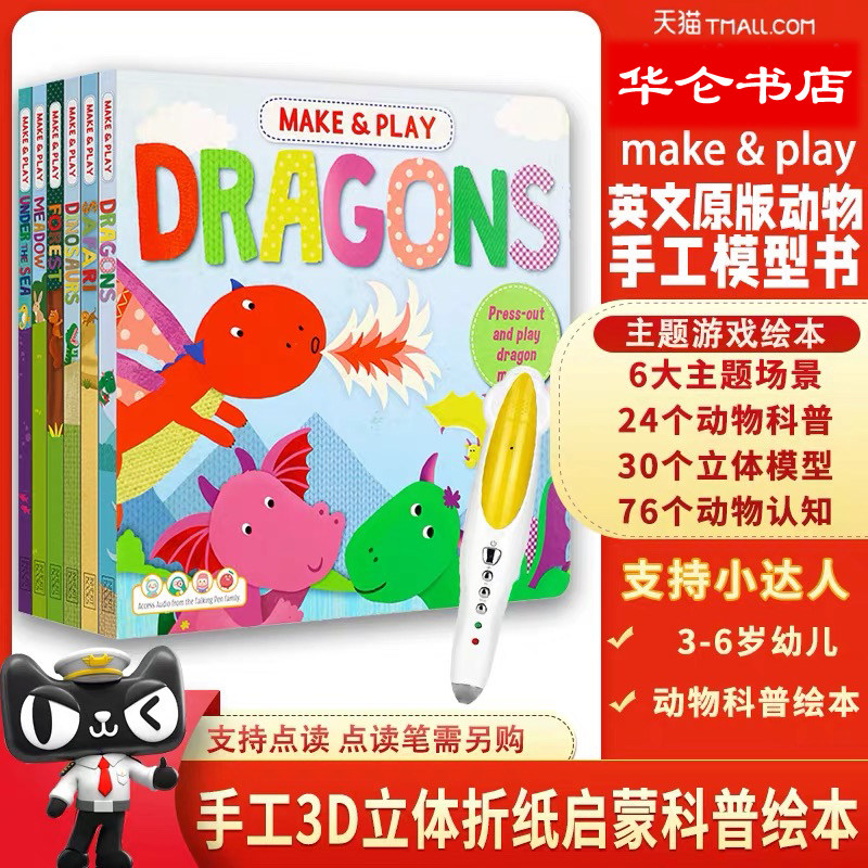 英文原版动物手工模型书make & play玩美动物世界绘本 幼儿手工制作3d立体动物折纸儿童启蒙科普绘本亲子互动支持小达人小book点读