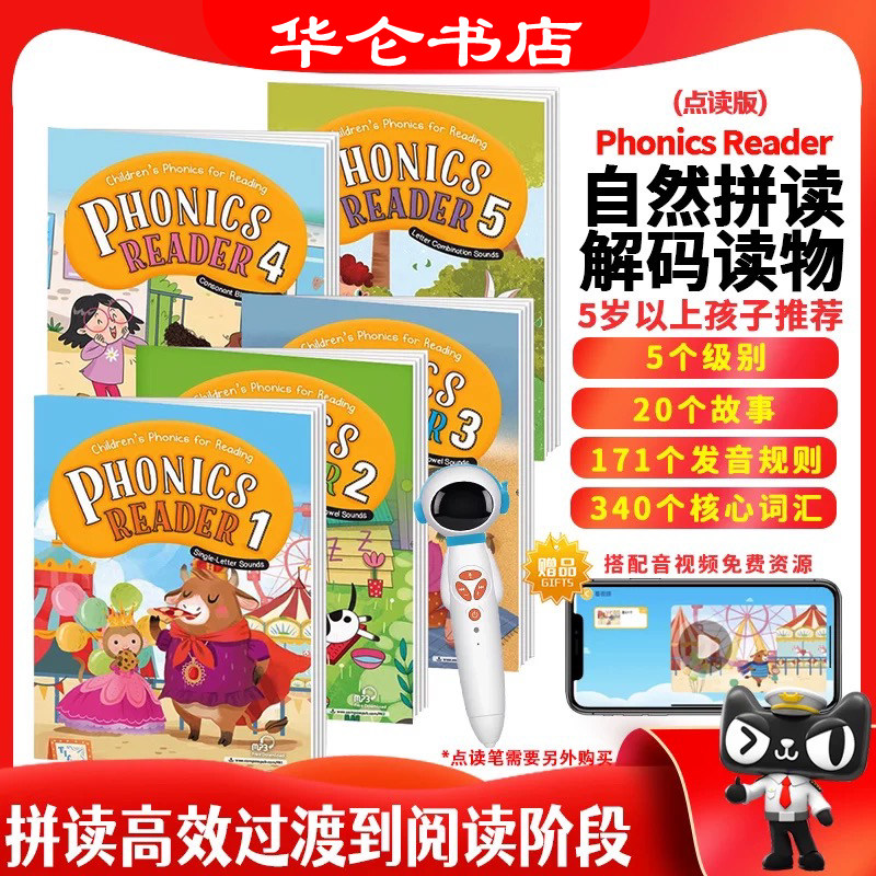 点读版phonicsreader解码读物图片