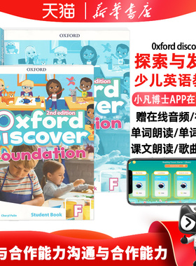原版新版第二版牛津幼儿英语探索发现系列 Oxford Discover Foundation预备级幼小衔接启蒙英语 OD教材第二版 OxfordDiscover教材