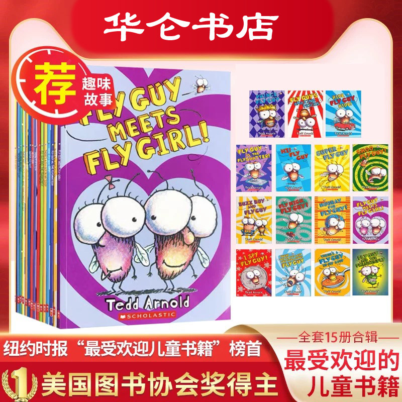 Hi Fly Guy苍蝇小子全套15本  Fly Guy全彩英语初级章节桥梁书 儿童趣味英语读物 中小学生课外阅读 桥梁过渡到章节书苏博士奖