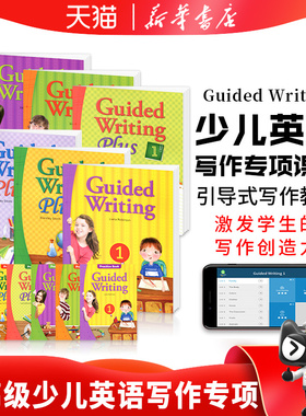 原装美国进口小学英语短期写作 guided writing 1级少儿英语写作专项教材三年级初级入门强化提升训练手把手教你写作文英语写作