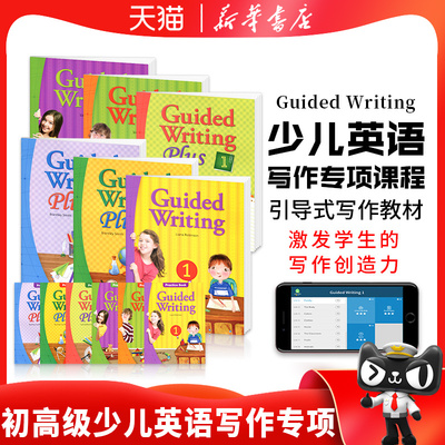 原装美国进口小学英语短期写作