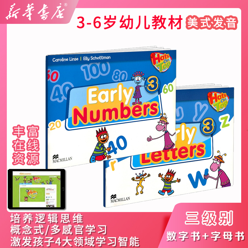 hats on top 3级别配套 数字书 字母书