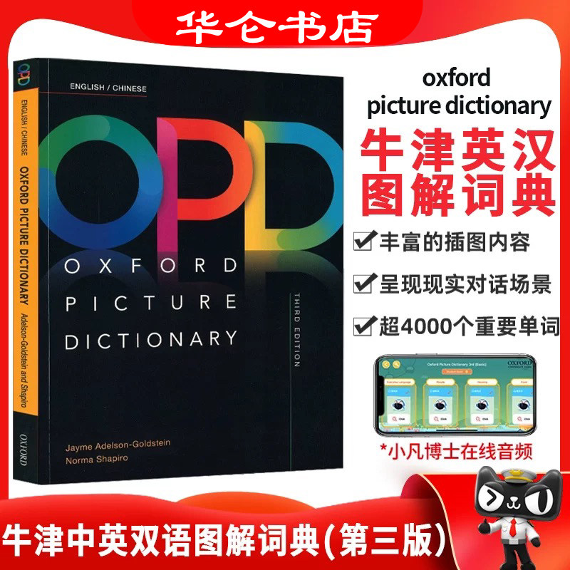 进口原版牛津英语图解英汉词典牛津词典牛津opd词典 oxford picture dictionary 第三版中英双语词典英文词典英语学习教材 opd牛津