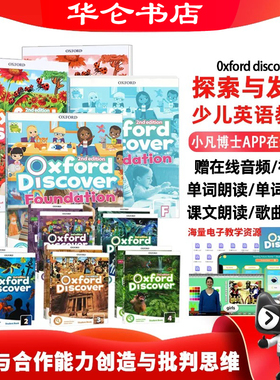 正版牛津少儿英语探索发现系列第二版 Oxford Discover 1级含APP原版少儿英语OD教材外国语中小学生英语科普系列ESL教材批判性思维