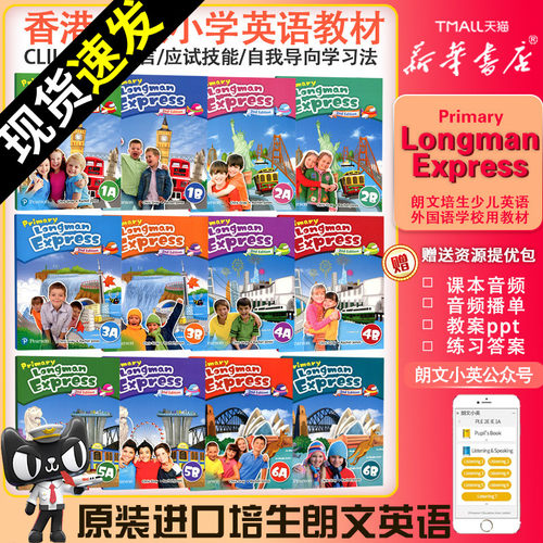 原装进口培生新版香港朗文小学