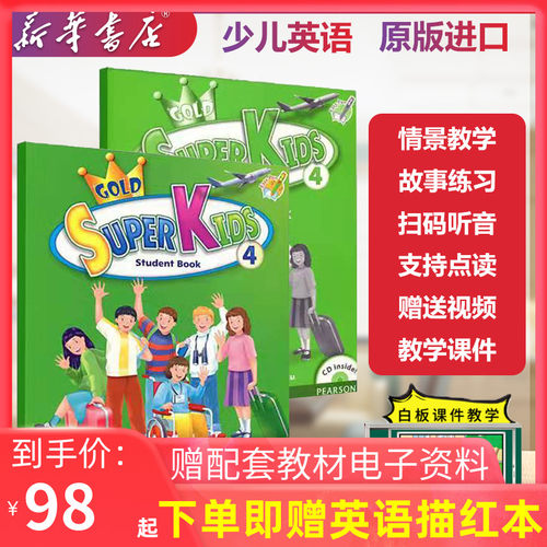 Superkids英语书质量怎么样 Superkids英语书口碑怎么样 小麦优选