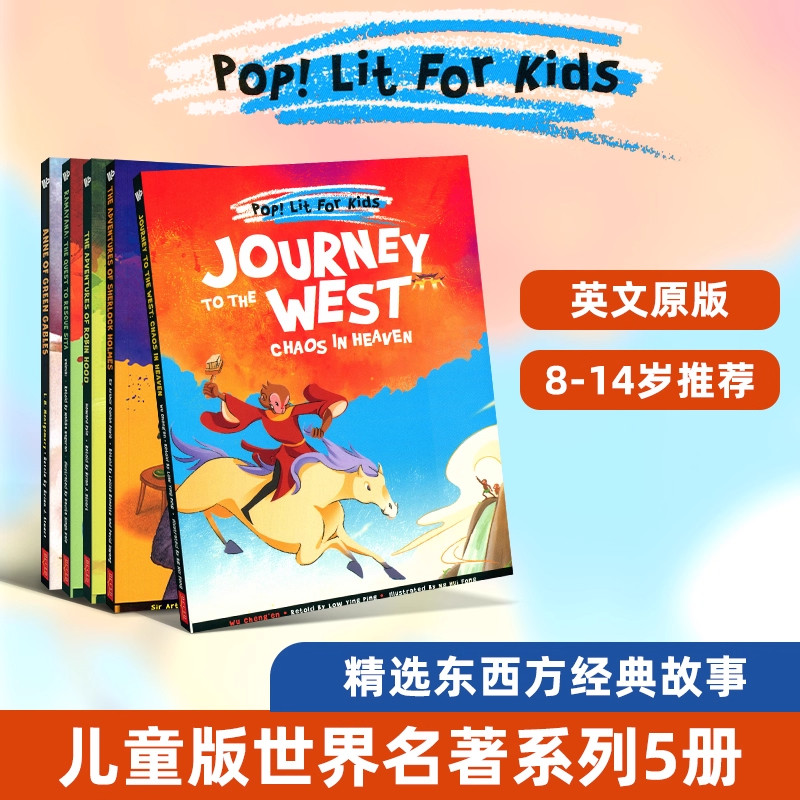 Pop! Lit For Kids 英文原版 少儿童英语经典世界名著读物绘本西游记 绿山墙的安妮 拯救悉多之旅 罗宾汉历险记 福尔摩斯冒险记
