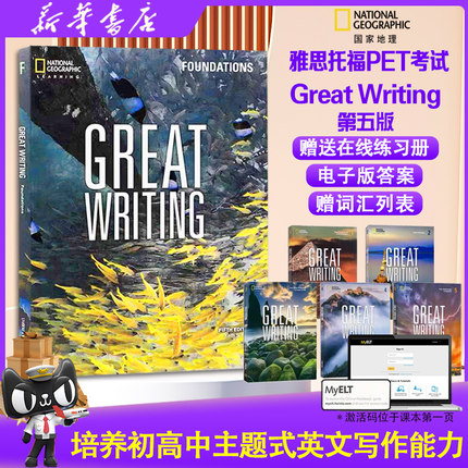 新版第五版美国国家地理 Great Writing foundations 1-5级别原版greatwriting教材中学生课外练习写作专项教程greatwriting第五版