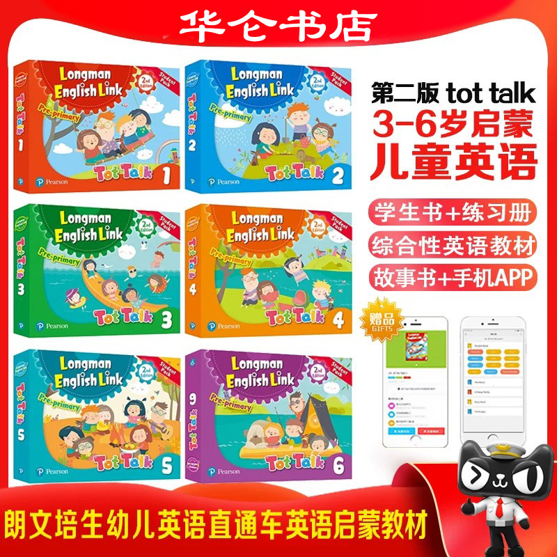 新版第二tottalk1级别学生套装图片