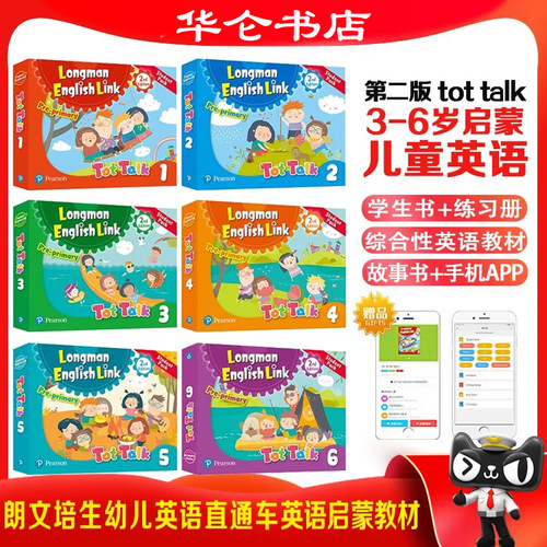 新版第二tottalk1级别学生套装