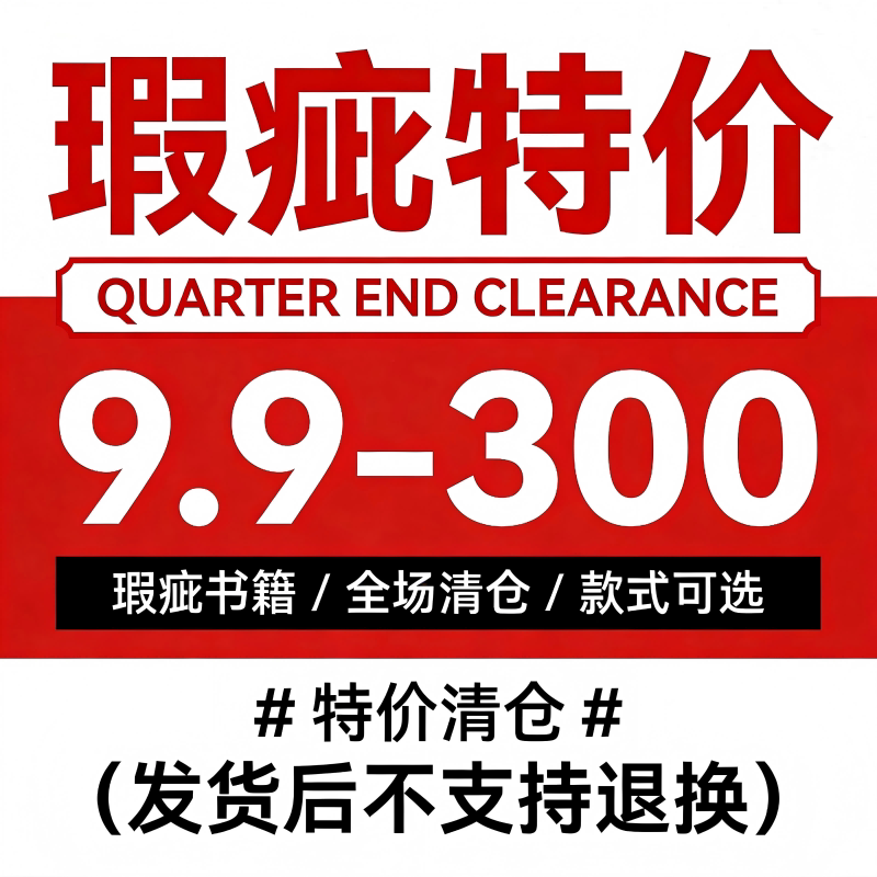 微瑕特价处理*多种款式【联系客服】