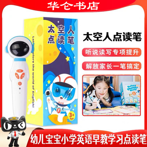 小凡博士太空人点读笔