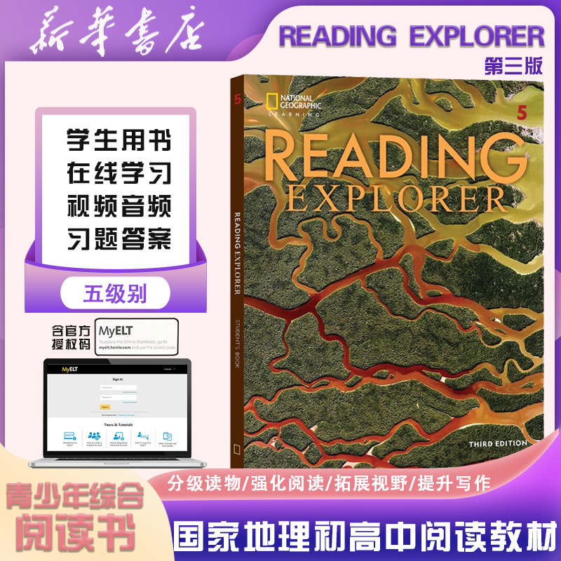 ReadingExplorer5级第三版