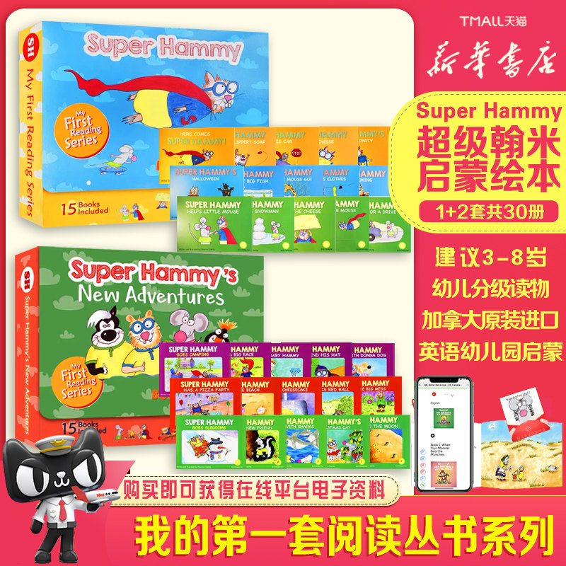 加拿大进口英文绘本原版英文Super Hammy 1+2套装 超级翰米启蒙绘本幼儿英语分级读物 我的第一套阅读丛书3-8岁英语启蒙幼儿园阅读属于什么档次？