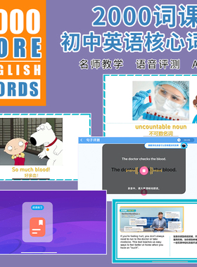 2000词AI视频课小学初中英语PET核心词汇课程 2000 Core English Words 1/2/3/4级全套课程常见词英语单词大全教辅书图解单词词典