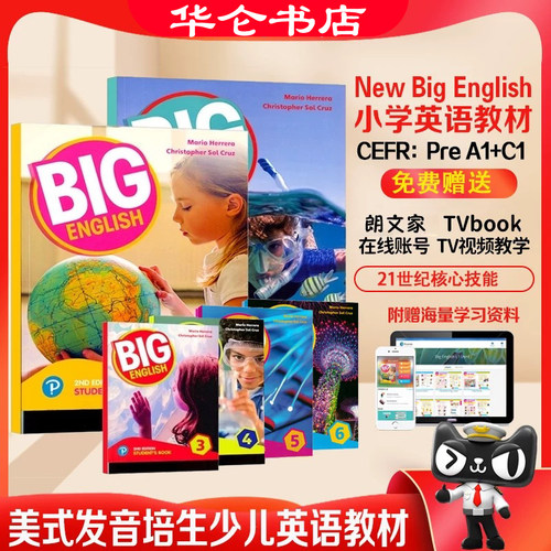 第二版bigenglish少儿英语教材