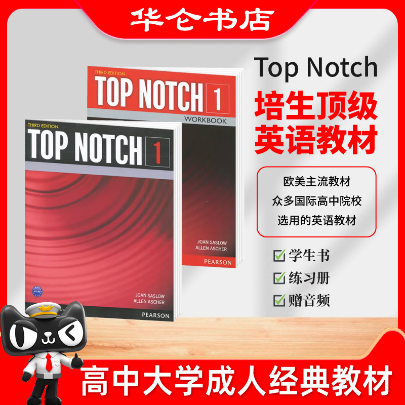 培生欧美主流英语教材Top Notch 1级别 第三版 学生书+练习册套装英文原版 高中大学成人经典教材 英语交际课程 托福留学 国际课程