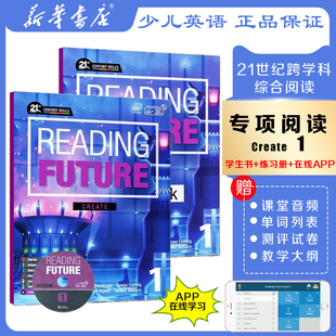 免费APP Future 美国原版 综合性教材21世纪跨学科阅读综合教材 Create 1级 with Compass少儿英语阅读教材Reading ROM学习软件