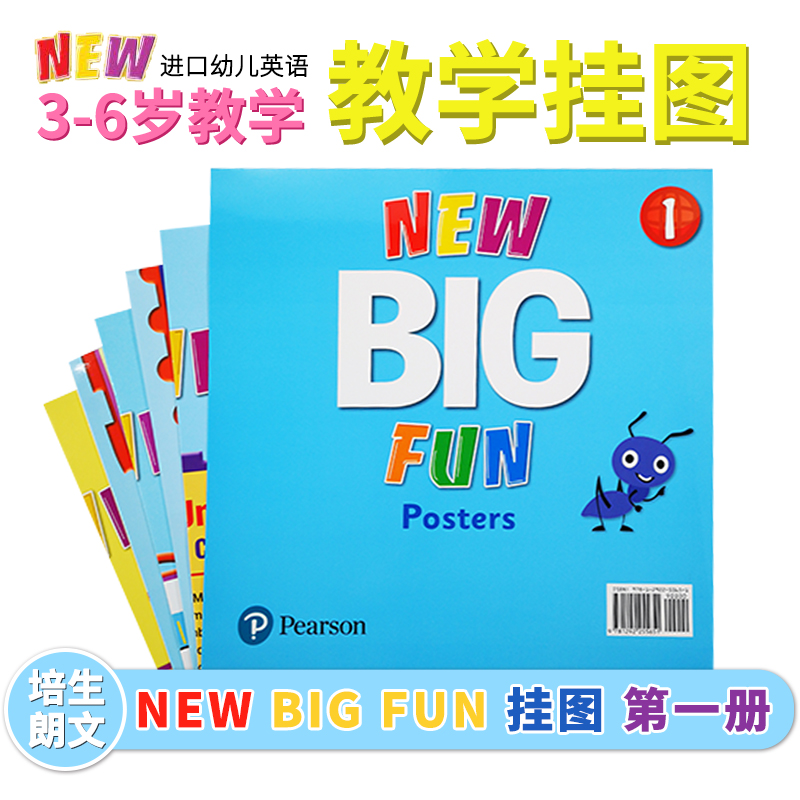 培生朗文new Big Fun第二版本 1级别poster 挂图原版进口 朗文幼儿英语教材 美语旗舰课程 启蒙英语 CLIL教学法 正版现货包邮 书籍/杂志/报纸 原版其它 原图主图