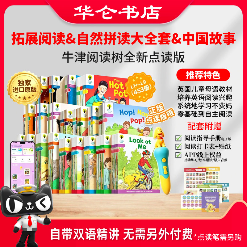 牛津阅读树英语分级绘本点读版