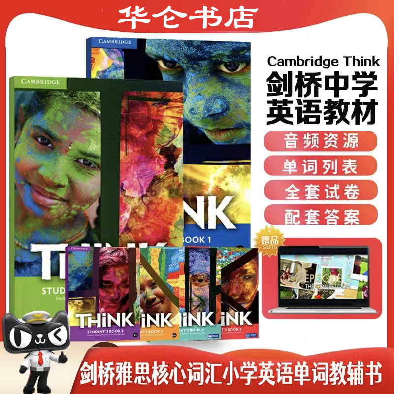 第一版THINK初中高中英语教材