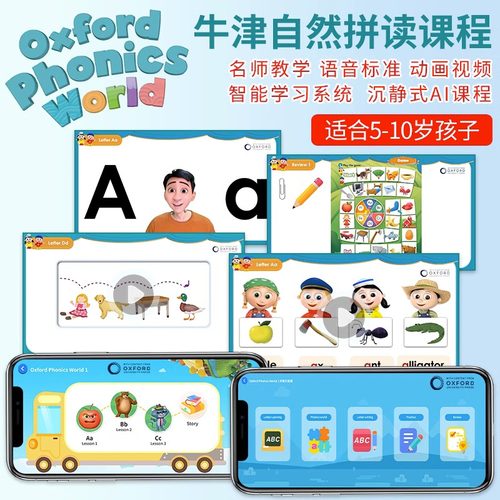 牛津自然拼读中英双语AI视频课