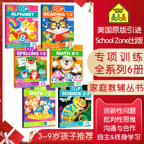 美国家庭教辅练习册 美国原版schoolzone math数学 ALPHABET字母 science科学 spelling拼写 reading阅读3-8岁早教益智辅导练习册