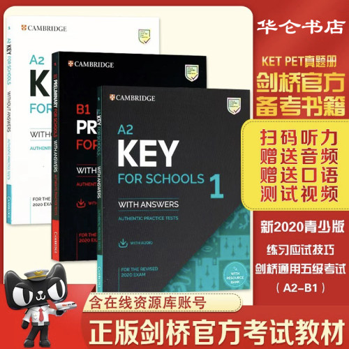 KETPETB1考试校园版真题集考试