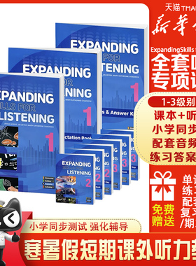 美国原版compass少儿英语 Expanding Skills for Listening1,2,3级别全套听力专项训练 小学同步测试 强化辅导 课外听力教材短期