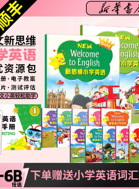 新版香港朗文少儿英语教材 新思维小学英语教材 new longman welcome to english 1A 1B 23456B下学期学生书习册小学英语课本