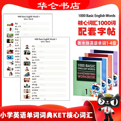 1000 Basic English Words 小学英语单词大全词典KET核心词汇1000词配套字帖本全套4册词汇描红本衡水体英语单词描红字帖练习本