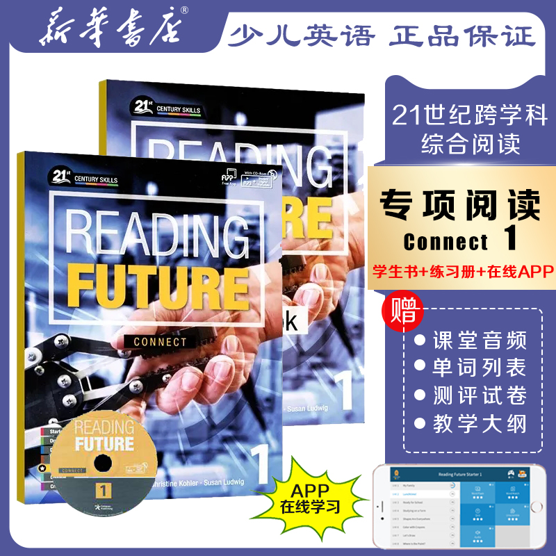 美国原版Compass少儿英语阅读教材Reading Future Connect 1级综合性教材21世纪跨学科阅读综合教材免费APP with CD-ROM学习软件