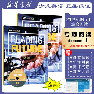 免费APP Future 美国原版 综合性教材21世纪跨学科阅读综合教材 Connect 1级 with Compass少儿英语阅读教材Reading ROM学习软件