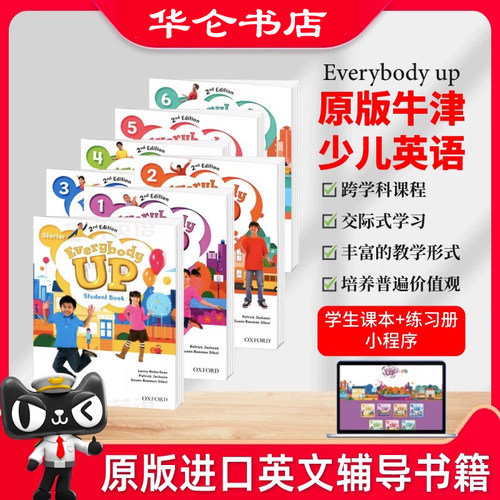 牛津少儿英语Everybodyup