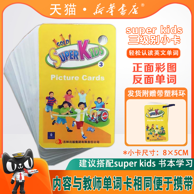 美国朗文培生superkids3小卡