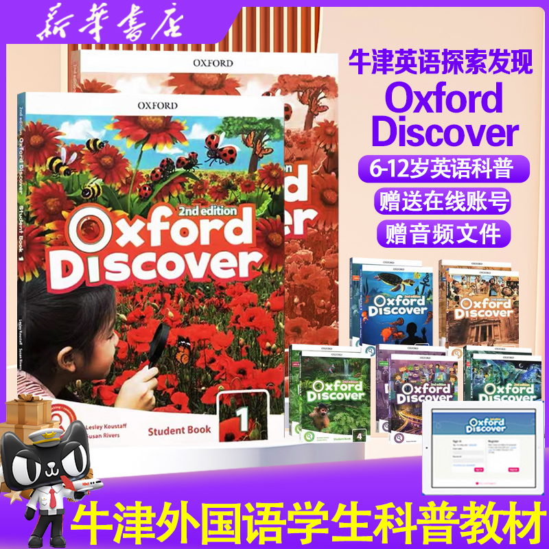 2019新款牛津少儿英语探索发现系列 Oxford Discover 1