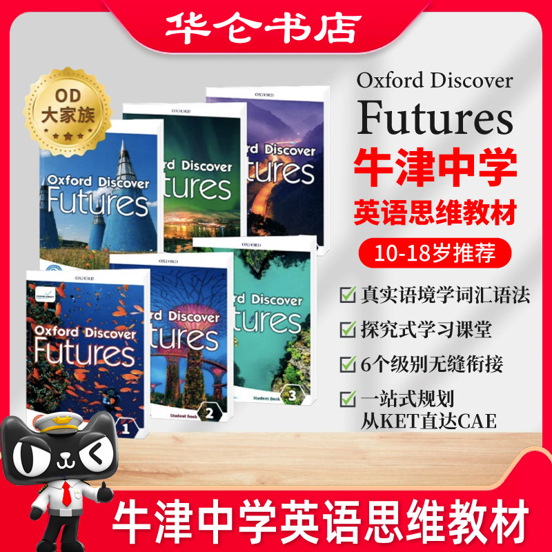 ODF教材 原版进口牛津探索未来初高中英语教材 Oxford Discover Futures 1/2/3/4/5/6级外国语中学生英语教材 OxfordDiscover教材
