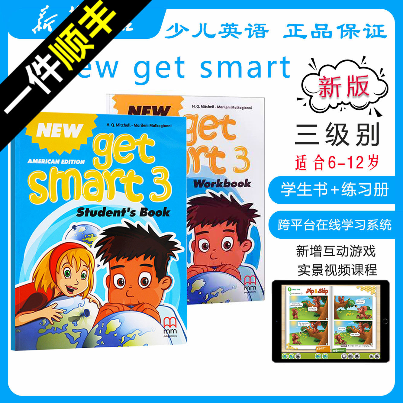 原装进口现货美式发音小学少儿原版英语教材new get smart3级别新版