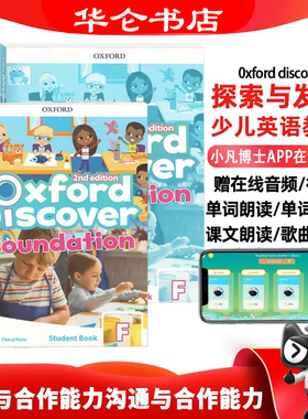 原版新版第二版牛津幼儿英语探索发现系列 Oxford Discover Foundation预备级幼小衔接启蒙英语 OD教材第二版 OxfordDiscover教材