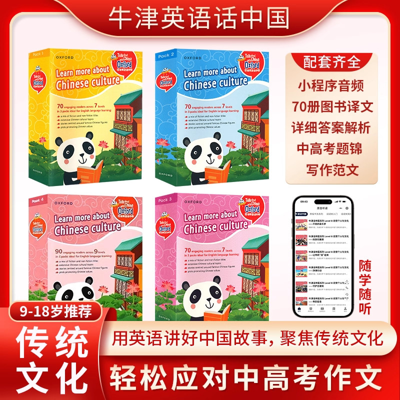 牛津英语话中国 Talk about China with Oxford 英文原版 牛津话中国阅读篇TAC分级阅读绘本9-15岁青少儿小学初中英文绘本书