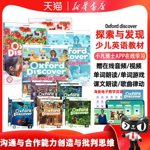 正版牛津少儿英语探索发现OD教材