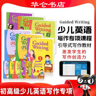 原装美国进口小学英语短期写作 guided writing 1级少儿英语写作专项教材三年级初级入门强化提升训练手把手教你写作文英语写作