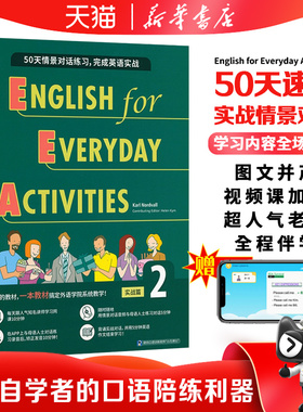 50天日常生活英语情景口语对话速成实战练习 English for Everyday Activities 中英双语对照成人英语口语自学书籍图书英语视频课